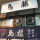 ��2015ǯ��˹Ԥ��ʤ��Ȱ���������Ƥ��ޤ����Ϥ�̾Ź�۷���������Ź��Ļƣ�פΥ����󥭡��ޥ��졼�����ʤ������