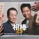 「いつかそんな日が来るかも…」『相棒』S25で現行連ドラ日本最長シリーズに　通算12シーズン目の杉下右京(水谷豊)×亀山薫(寺脇康文)の“黄金コンビ”