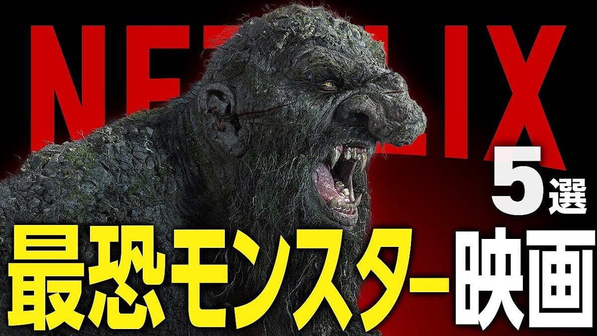 ��䥷�ͥޤ����֡�Netflix�Υ�Ф������ʪ�ǲ�5��