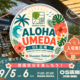 梅田の真ん中で、“ハワイ”と出会う2日間、ＯＳ広場で「ALOHA UMEDA」初開催
