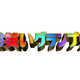 ��ABC���Ф������ץ�2026�ץ�ー�ޥ��󥰤�syudou�񤭲������ڶʡֲ椬�ɸ���� �ե����ʥꥹ��12�Ƚб��30��PR�����ȸ���SNS�Ǹ�����