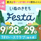 ڸ/Υ٥ȡ۰ーڷʤޤǡ֤̤Τեס58ϥ֡9/28,29