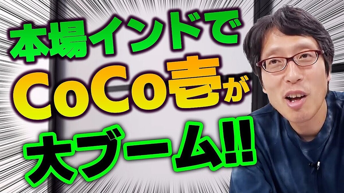 �ʤ������졼���ܾ쥤��ɤ����ܤΡ�CoCo���פ�������Τ�줶���͢���Υ辰