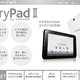 ��ޥ��ŵ������ꥸ�ʥ륿�֥�åȤο���ǥ��EveryPad II�פ�ȯ�䡪����EveryPad��³���ƥ�Υܡ�����ѥ�ȶ�Ʊ��ȯ