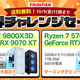 FRONTIER「限界チャレンジセール」、人気PC18機種を特価セール - 送料無料キャンペーンも