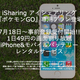 「ポケモンGO」専用にiPhone5sをレンタルできるサービスの申込事前登録開始