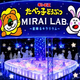 32����Ķư���ο͵����٥�Ȥ��ʲ��������ߤ������֤��٤ûҤɤ��֤� MIRAI LAB.�פ����βƲ��ͤ�