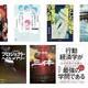 Kindleセールで人気作が70%OFFに