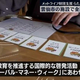 お金のやりとりを子どもたちが疑似体験　メットライフ財団支援「らたん」で金融教育講座《長崎》