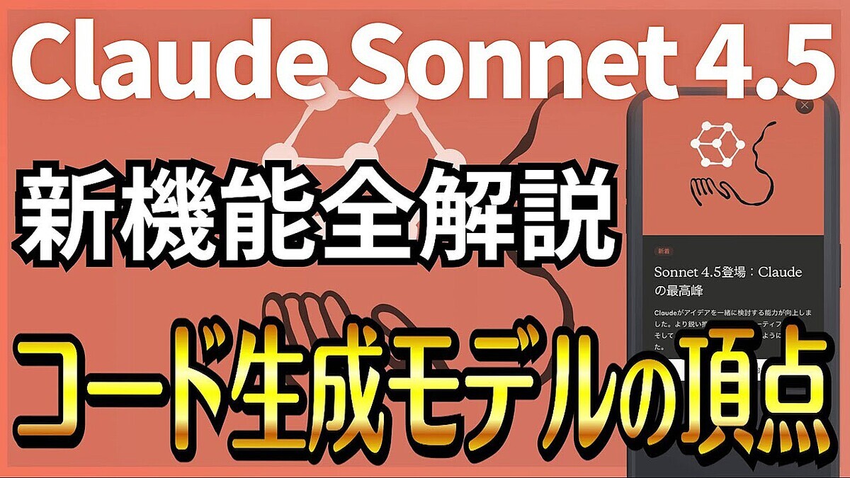 AI����Ԥ����ֿ�������ー�ǥ���ǽ�Ϥ�¾��AI��ǥ���ݡ�Claude Sonnet 4.5Ű������