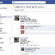 �ְ㤨�ƥ����Ȥ�����ä�����ʤ����Ȥˤ���Facebook�略���Τ������פδ���