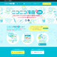 冬コミ頒布用の新刊サンプルの投稿サービス「ニコニコ漫画@C91」がスタート