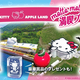AWAJI HELLO KITTY APPLE LAND ���äȤ����ˡ���ä����ʡ� ���٤�3�Ĥγڤ�������motto motto���ʥץ���6��11����곫��～ �ץ��ͽ��ɾ������ ～