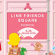 ��LINE FRIENDS�פ��緿�ե�å����åץ��ȥ�����ë���о졪�����ץ˥󥰥��٥�Ȥ�