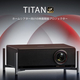 映画館で見るような映像体験を自宅で！ XGIMI初の“プロ仕様”プロジェクター「TITAN」登場