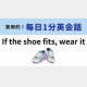If the shoe fits, wear itפΰ̣ϡ狼ʤͤå1ʬѲá