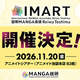 �ޥ�IP��ݲ�ġ�IMART2026��11��20�����ŷ��ꡣ�����ʼ���Ȥߡ���1�� IMART����ー�ɡפ�»�