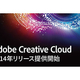 ���ɥӡ�Creative Cloud 2014ǯ���С��������󶡳���