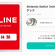 Nintendo Switch Onlineפ7̵θǤ롪ǤŷƲå21ޤǡ