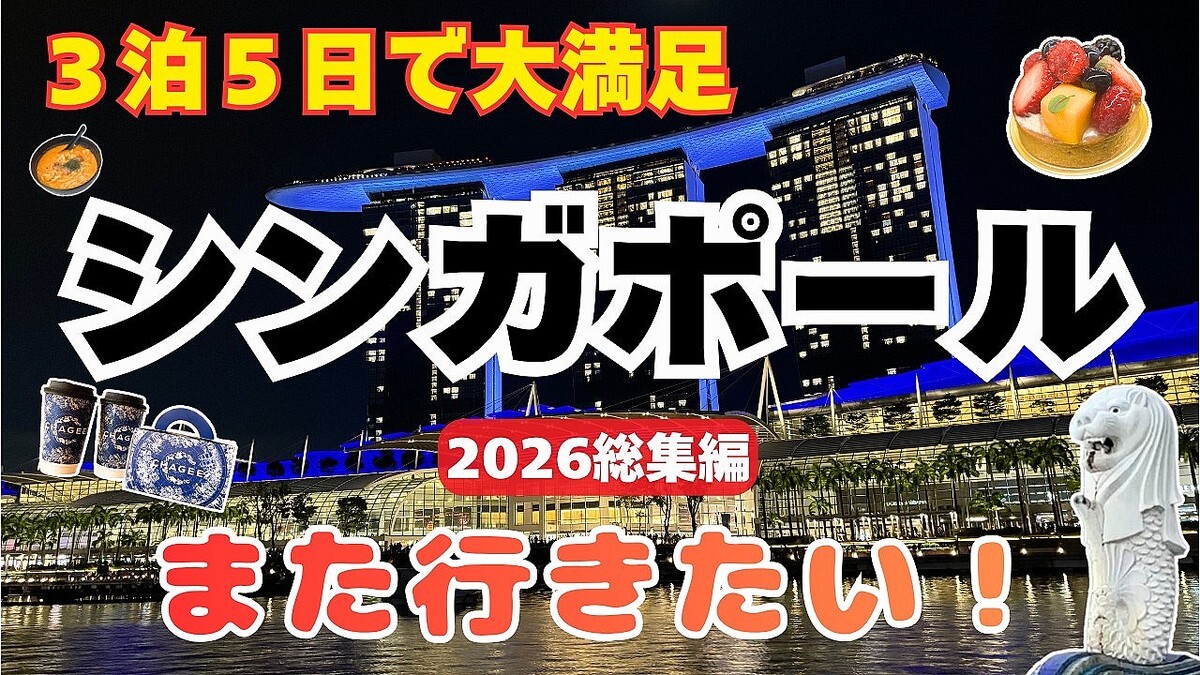 初めてでも安心！3泊5日で巡るシンガポールガイド【観光・グルメ・お土産】
