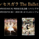 �ͥ쥢��������The Ballet Show��Υ������إץ�󥻥����� The Ballet Show�١���������åȤ�����3��10����������ȯ�䳫�ϡ�
