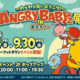 SNSフォロワー4万人超！『AngryBabyz』初の体験型イベントが9月4日(金)より東京タワーで開催！「立体ジオラマ」で世界観へ没入しよう！