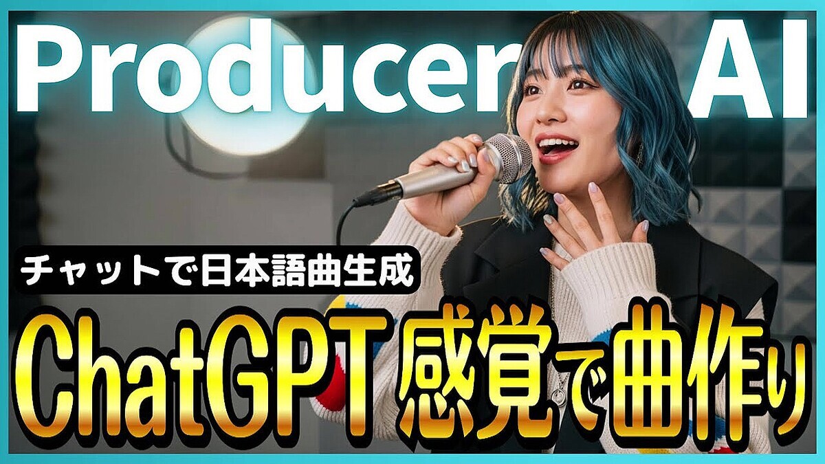 AI����Ԥ�Ű����⡪�֥���åȤ�����������ܸ��ー������̻����ڶ�����AI��Producer AI���о��