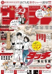 「週刊少年サンデー 50号」書影