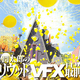 [�����Ϻ�Υϥꥦ�å�VFX������]Vol.46 ��˥С����롦�����������ϥꥦ�åɤ˿����ȥ饯�����֥ߥ˥��󡦥饤�ɡ�Despicable Me Minion Mayhem�ˡפ������ץ�
