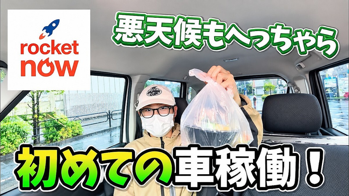 悪天候の配達も乗り切れる！軽自動車への車両変更で「自転車じゃ見たことない」高単価案件