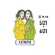 【双子座】1月の運勢｜ 「大きな転機」一世一代のチャンスが到来（2025年）
