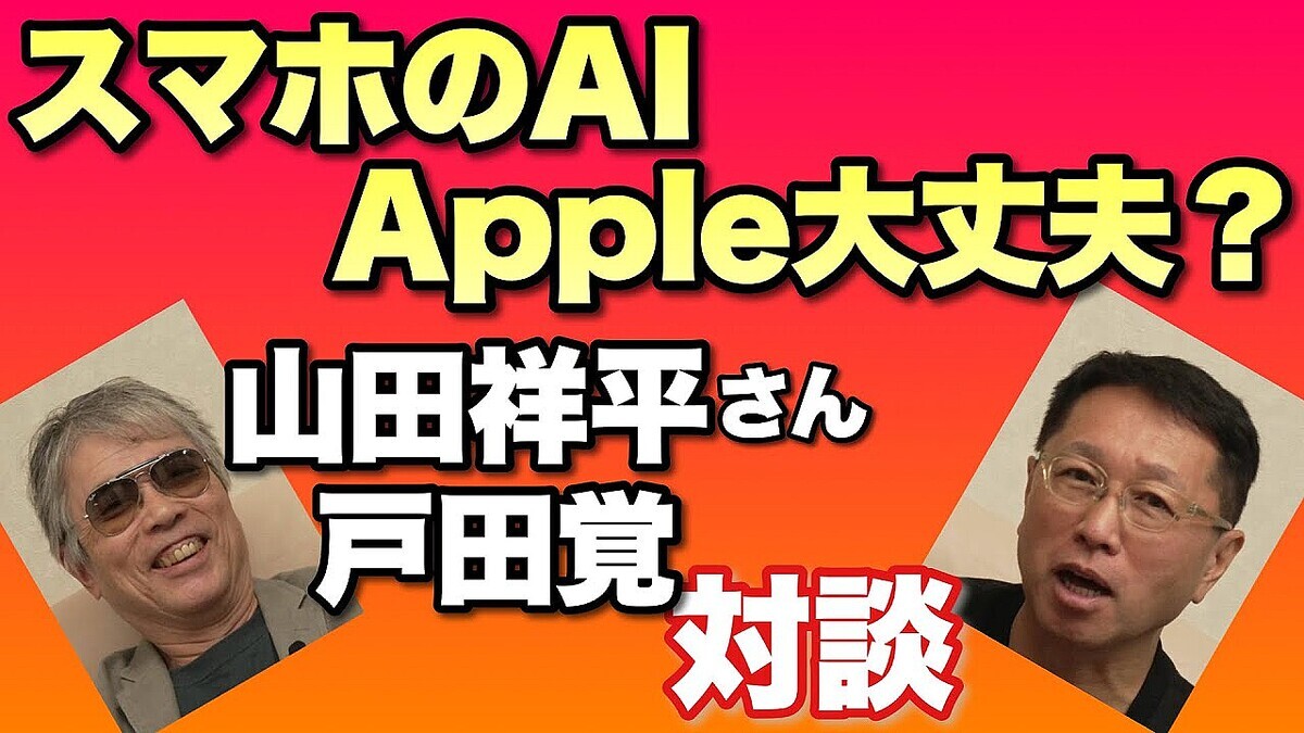 �ڷ�����³��ۥ��ޥۤ�AI�Ϥɤ��˿ʤ�Τ���������Apple��iPhone������פʤΤ����ʻ��ľ�ʿ�������̤���2��