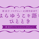�� ͳ�ҡ������ǥӥ塼45��ǯ��ǰ�����軰�ƤȤ��Ƹ� ͳ�Ҽ��Ȥ��ȤϤ�椦����������ꥤ�󥿥ӥ塼����