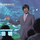 ジャパネットたかたの前社長・田明氏が九十九島のCMに復活して登場