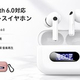 物価高でも、毎日使うイヤホンはもっと手頃に。保護ケース付き&Bluetooth 6.0対応ワイヤレスイヤホンを1,580円で発売