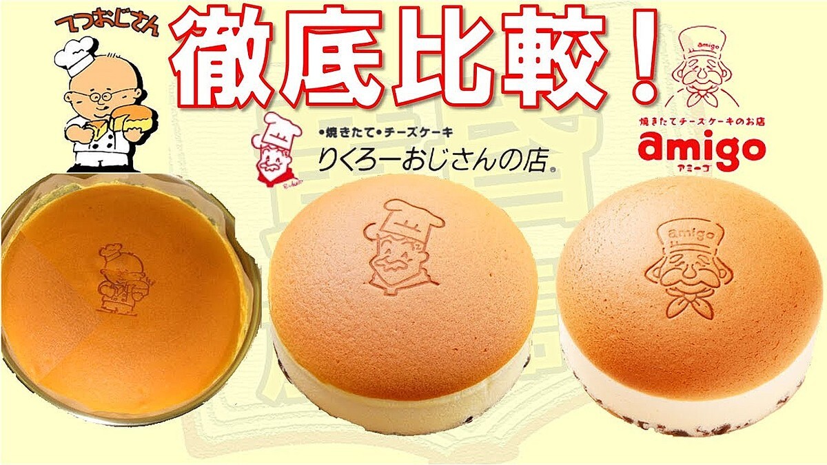 全国に増殖する「おじさん」チーズケーキの謎…本家・りくろーおじさんと話題の類似店を徹底比較