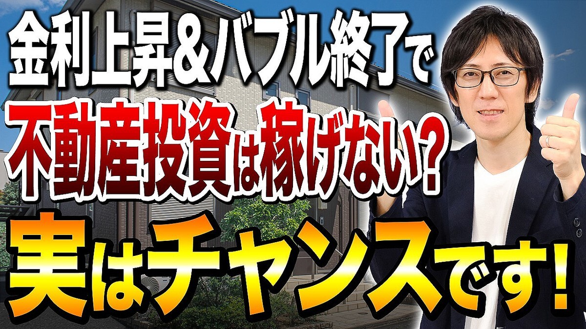 不動産投資アドバイザーの木村洸士氏が、売れにくくなった市場で物件を手放す判断基準と時間という資産の価値を示す
