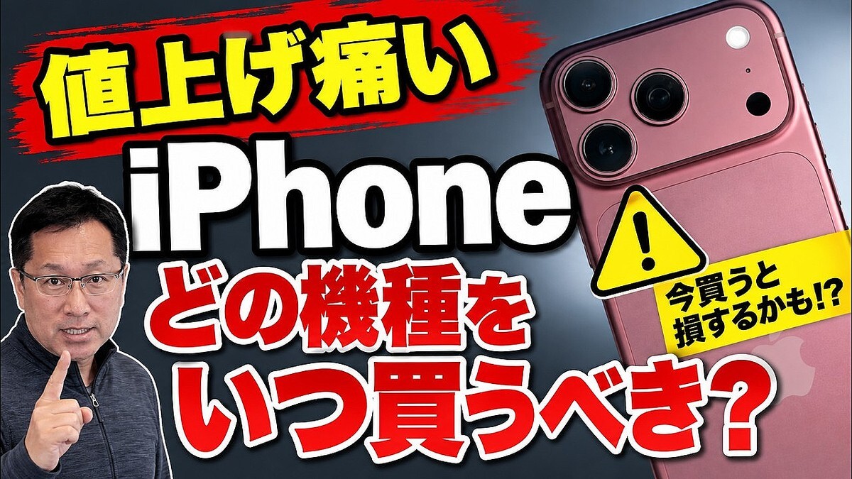 【無印未発売】iPhoneはどの機種を買うべきか？ 予算を抑えて買いたい人は見てください！