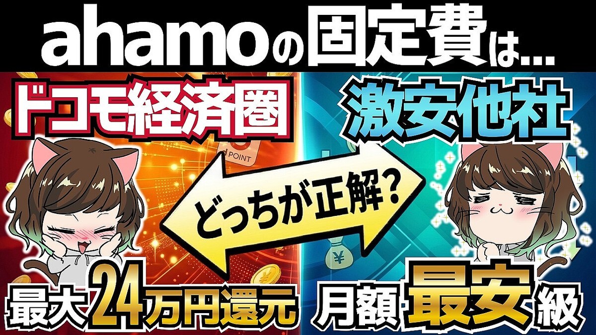 �ճ����Τ�ʤ�ahamo�θ�������𡪡֥ɥ�����פȡ֤Ȥ��Ȥ�BB���פ��������礭�ʺ�