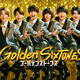 「Golden SixTONES」『玉木宏＆高橋成美が参戦！』9月20日（日）よる9時！！