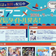 「ニコニコ生放送」＆「ニコニコチャンネル」の2016年7月期TVアニメ新番組発表