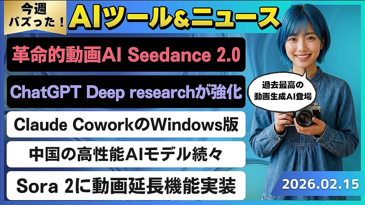 �ں�����AI�ȥ��ɴݤ狼��۴�¸��ư������AI��ǥ���礭��Ķ������ǽ�Ρ�Seedance 2.0��/ChatGPT�Ρ�Deep research�פ�����(GPT-5.2����)