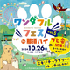 ڸ/Υ٥ȡɡڤ֥Ҳ񳫺šե륨ー󤳤ȤλƲ֥եեvol.5סܥϥɥー1026()