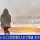 ֥ȥ󥹽礬ˤʪ