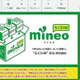 au�������MVNO�о졪�����980�ߤǻȤ���ʰ¥��ޥۥ����ӥ���mineo�ʥޥ��ͥ��ˡ�
