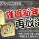 ����Ȥ�������򸫤�����󥹡����������niconico�ǡֶ�쿷ǯ�����������SP��