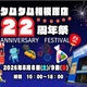 �ۥ�ー����åס֥��ॿ�����ϸ�Ź��22��ǯ�פ�8��8����9���˳��ŷ���ROBOTIME�Υ�ー������åפ�ӥåȡ��ȥ�ー�ɡ�����ʪ�Τʤɤ�»�