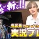 『鬼武者 Way of the Sword』佐々木巌流役の岡本信彦さんによるゲーム実況企画！