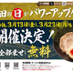 【三田製麺所】″全部乗せトッピング″が無料！3月は3日・13日・23日に開催。