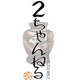 2ch